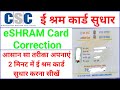 ESHRAM CARD Update ESHRAM CARD Correction UAN Card SUDHAR