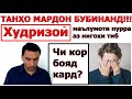 Зарари худризои, мастурбация (навязчивая). Чихел ин корро партоем?