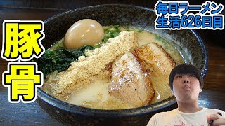 【ラーメン】地元民イチオシの豚骨ラーメンをすする 小川駅 麺屋 どらいち【飯テロ】SUSURU TV.第626回