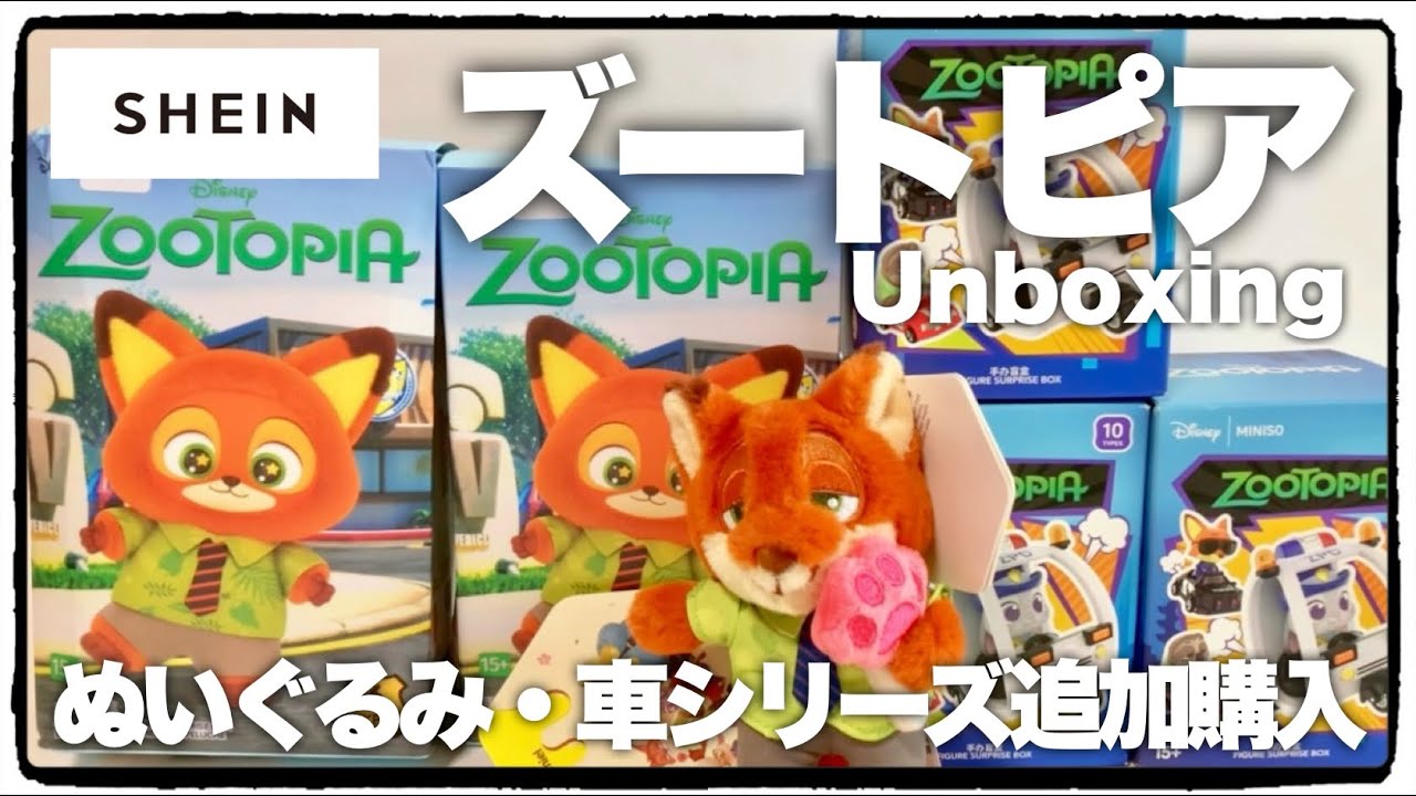 SHIEN] Bought a variety of Zootopia goods! - YouTube