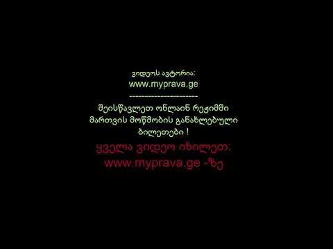 17 მართვის მოწმობის ბილეთები (7.საინფორმაციო-მაჩვენებელი ნიშნები)