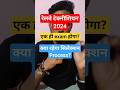 Railway New Vacancy 2024 | #shorts #shortsfeed #trendingshorts