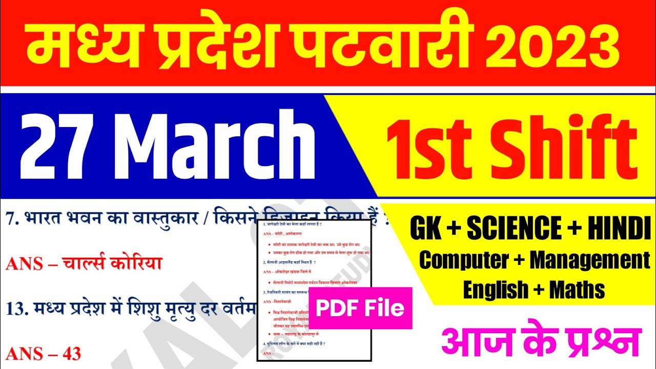 MP पटवारी EXAM 27 March 1st Shift | MP PATWARI Exam Analysis | MP PATWARI All shift Analysis