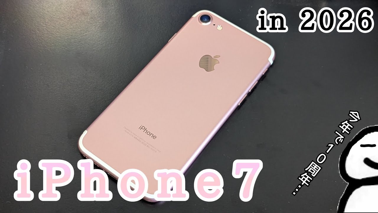 iPhone】iPhone7 in 2026 今年で10年目の機種の実力は！？ - YouTube