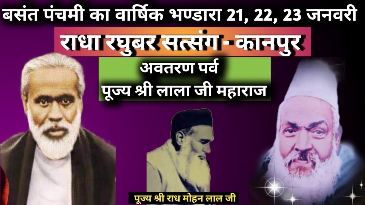 पूज्य श्री लाला जी महाराज के अवतण पर्व बसंत पंचमी भण्डारा राधा रघुबर सत्संग - कानपुर की दूसरी सभा