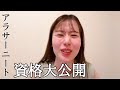 ニートの資格大公開
