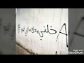 Street language          لغة الجدران _لغة المظلومين _فلسفة شوارع لغة المظلومين