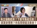 黃呂錦茹被檢方帶走