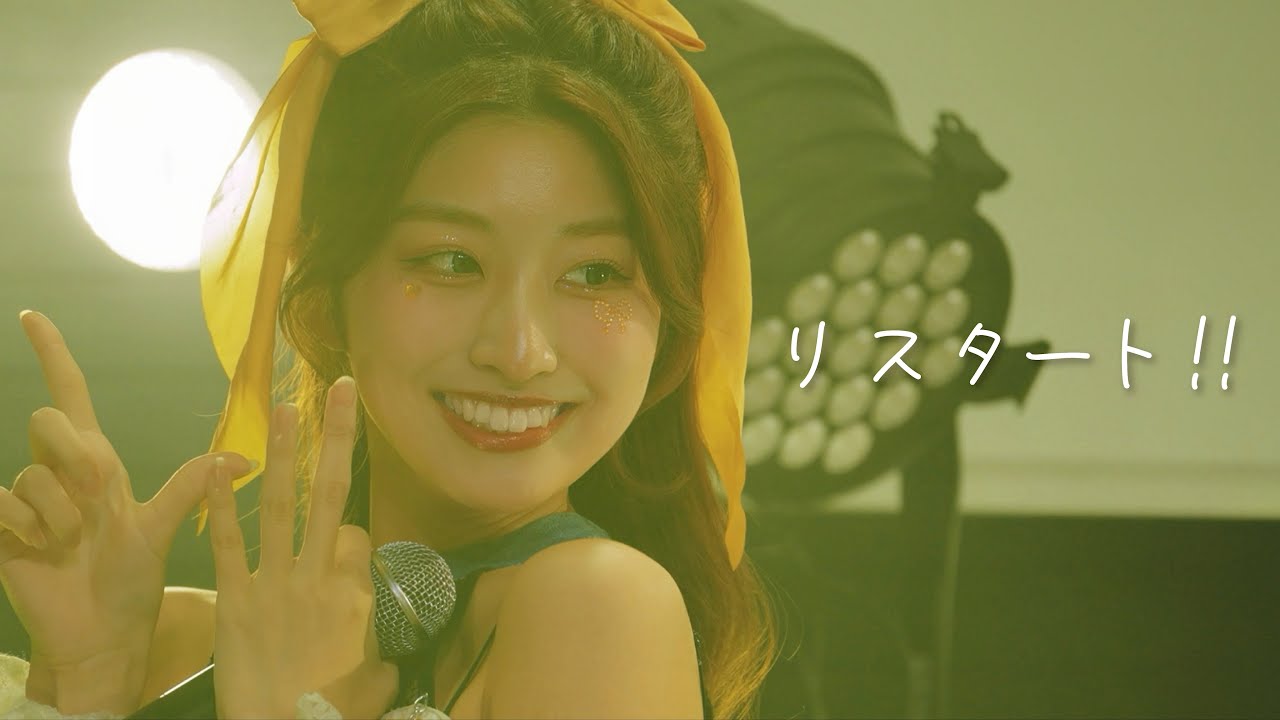 【LIVE映像】「リスタート!」@SHIBUYADIVE