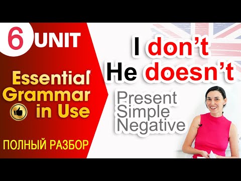 Unit 6 Как говорить НЕТ на английском. I don't - Present simple (отрицания) OK English Elementary