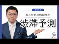 【全国の高速道路】春の大型連休期間中の渋滞予測