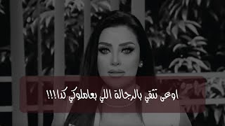 اوعى تثقي بالرجالة اللي بعاملوكي كدا!!!