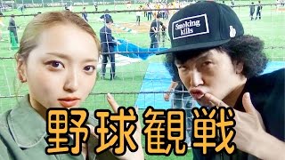 【貴重映像】パークマンサーとバックネット裏にて野球観戦！