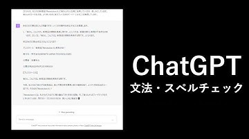 ほぼテク6月3日！ChatGPTで文法・スペルチェック！