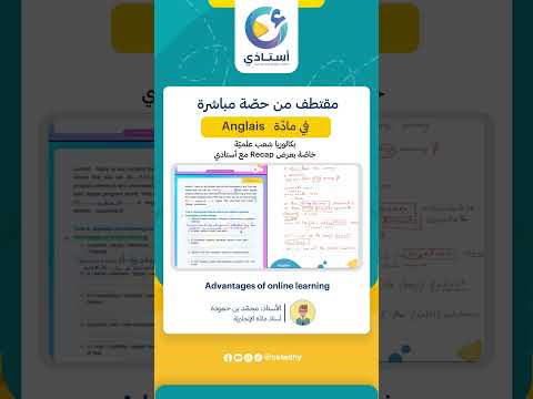 مقتطف من حصّة الانجليزيّة|| Recap مع أستاذي