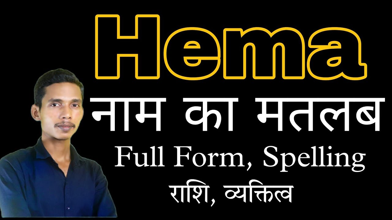 Hema Rashi Hema Spelling Hema Full Form Hema Meaning YouTube
