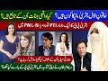 Bushra Manika Biography (Wife of Imran Khan) | First Lady of Pakistan | Facts & Truths - Reham Khan