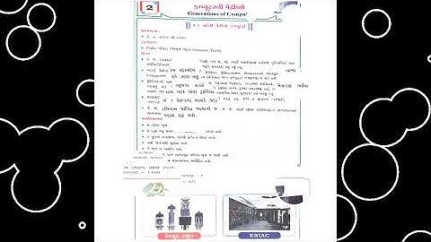 MSLP STD - 6 SUBJECT COMPUTER CH.- 2 કોમ્પ્યુટર પેઢીઓ (ભાગ-૧)