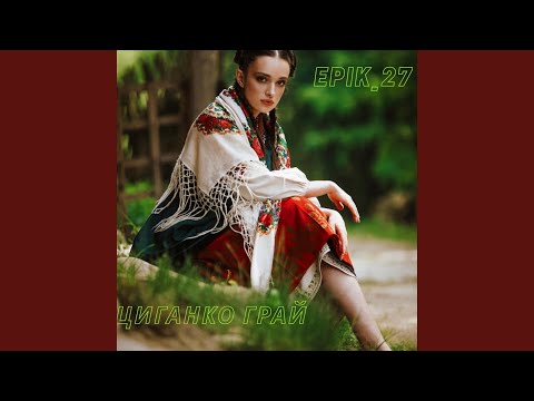 Циганко Нагадай