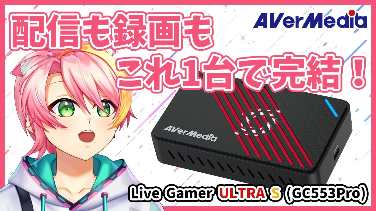 4K60 Recording/Up to 240fps] AVerMedia's GC553Pro is in a league