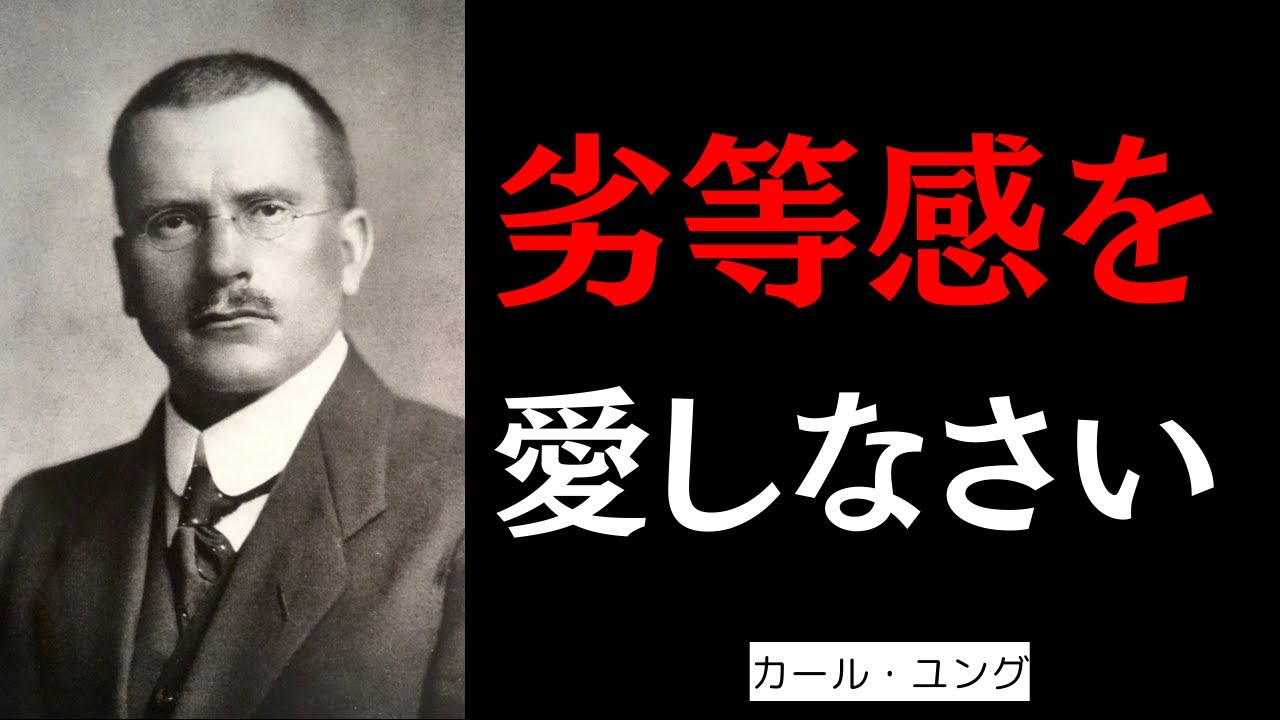 親との関係で劣等感を持つ人ほど人生が深くなる｜カール・ユングの希望の哲学