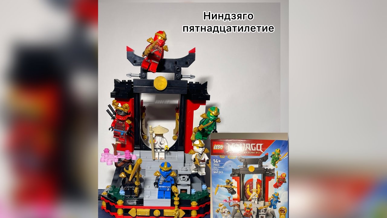 Обзор LEGO Ninjago 15th Anniversary  Храм Пятнадцатилетия Ниндзяго  #обзорлего #lego #ninjago ￼