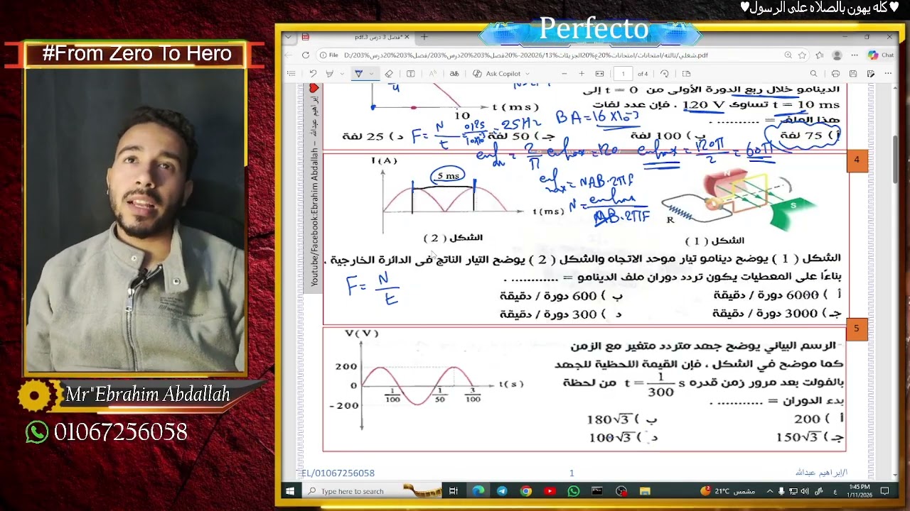 11-امتحان شامل (درس ثالث -فصل ثالث)الدينامو-مستويات عليا-عصير كتب فيزياء 3ث
