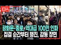 직캠 광화문 종로 역대급 100만 군중 행진 물결 감동 윤석열을 파면하라 직캠 광화문 종로 역대급 100만 군중 행진 물결 감동 윤석열을 파면하라