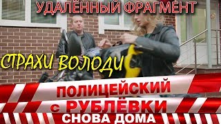 Полицейский с Рублёвки 3. Серия 3. Фрагмент № 6. Полицейский с Рублёвки 3. Серия 3. Фрагмент № 6.