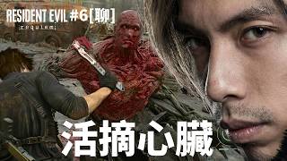 達哥 Resident Evil Requiem #6[聊] 黎明重返警局! 大戰科學怪人! 片尾重現神曲 Ann...
