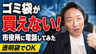Why You Cant Buy Garbage Bags In Hikone City We Asked The City Hall transparent Bags Are Ok  