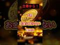2月お金に困らない誕生日#金運 #開運