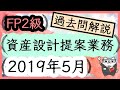 FP2級 実技 資産設計提案業務 2019年5月 過去問解説/こう / ラジアータインクリース Radiata Increase