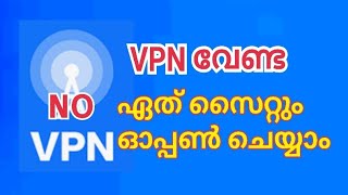 ഇതിനൊന്നും VPN ആവശ്യമില്ല ഏത് സൈറ്റും ഓപ്പൺ ചെയ്യാം screenshot 3