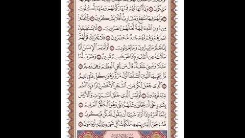 ص 445 القرآن الكريم صفحات بصوت المنشاوي نسخة الإذاعة