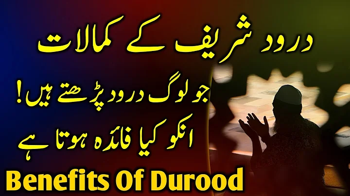 Benefits of Durood Sharif In Islam | Darood Sharif Ki Fazilat | Miracle of Darood Sharif