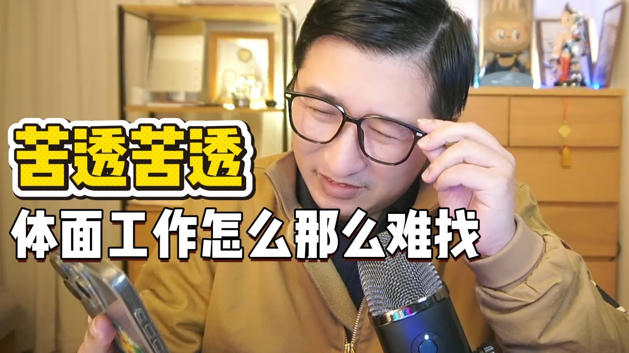 🔥苦透苦透，日本最严续签标准，回上海工作更难找也不敢奢望加薪 ｜上海中产｜签证压力｜岗位收缩｜中产危机职场焦虑｜经营管理签证｜回流困境｜收入塌陷