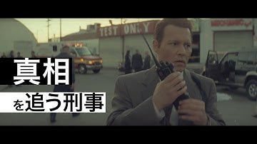 未解決の90年代ラッパー暗殺事件を追う　ジョニー・デップ主演　映画「L.A.コールドケース」予告