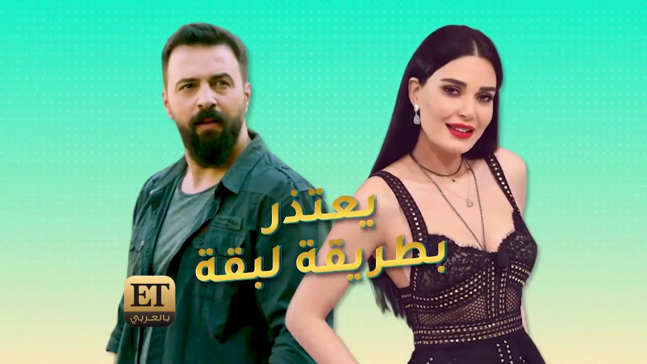 ET بالعربي هل يوافق تيم حسن على طلب سيرين عبدالنور ؟!👀