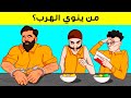 حاول أن تحل هذه الألغاز الـ 14 لتنجو بحياتك 
