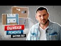 Ошибки ремонта квартир в Батуми | Ремонт под ключ Батуми