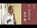世界遺産宗像・沖ノ島公開講座＃4　「沖ノ島祭祀の成立前史」