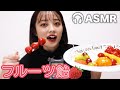 【音フェチ】フルーツ飴を食べてみた🍓【ASMR】【咀嚼音】〜Candied Fruits (Eating sounds)〜