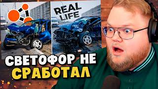 Аварии на реальных событиях в BeamNG.Drive #69 / РЕАКЦИЯ T2x2