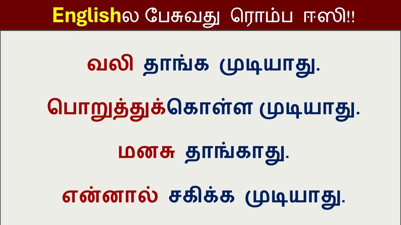 How to say in English -  தாங்கிக்கொள்ள  முடியாது. | Spoken English in Tamil