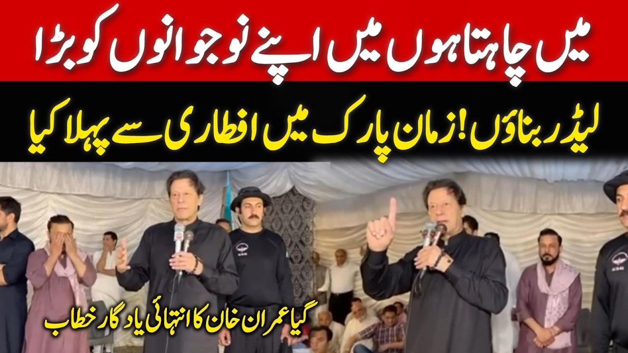Former PM Imran Khan Addressing PTI Workers at Iftar in Zaman Park