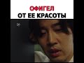 Офигел от ее красоты