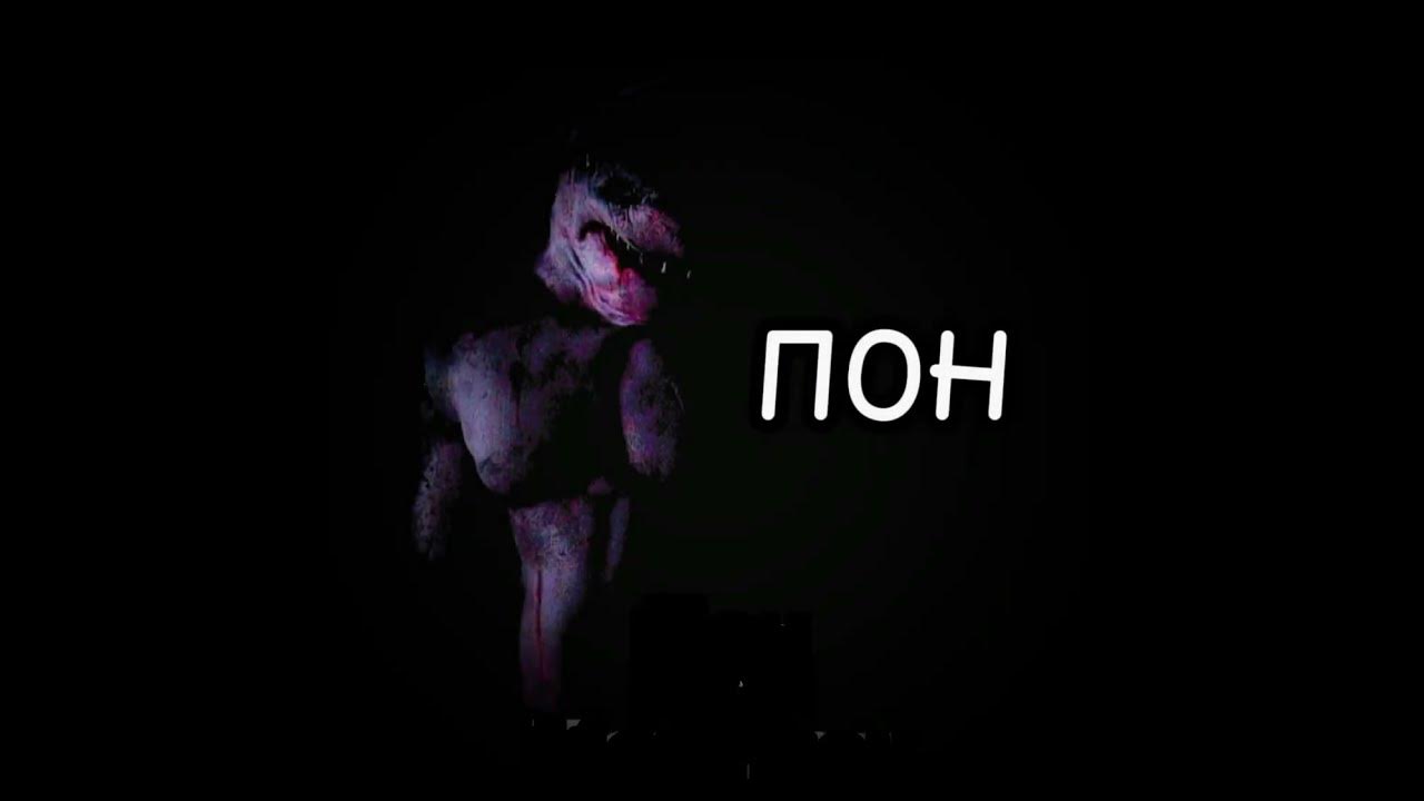 пон - YouTube