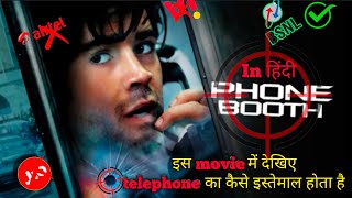 Phone Booth movie explained in hindi || Phone Booth ( 2002 ) #explainedinhindi #hollywoodmovies