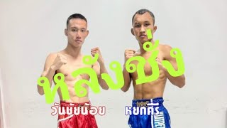 วิจารณ์มวยช่อง 7 HD 5 พฤษภาคม 2567 โดยเซียนปากน้ำ 0856921585 ไอดีไลน์ muayhu1